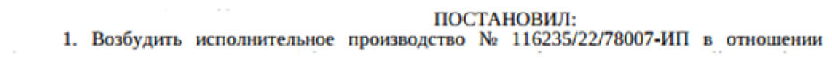 Формат номера исполнительного производства